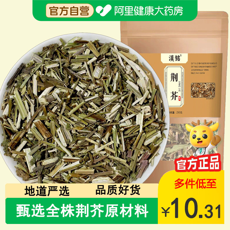 荆芥原材料500g正品野生新货穗大叶土荆芥丛香可磨粉中药材新鲜