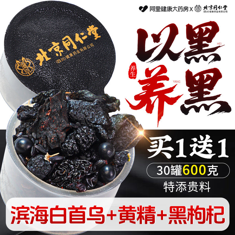 首乌黄精五黑茶汤养发生发桑葚黑枸杞芝麻白发脱发养生茶官方正品,传统滋补营养品,养生茶,淘宝优惠券,粉丝福利购,淘宝优惠卷