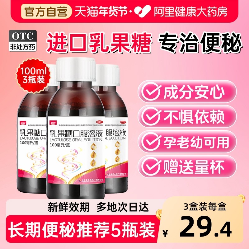 美罗乳果糖口服液便秘成人老年人润肠通便孕妇专用益生菌调理肠胃,OTC药品/国际医药,肠胃用药,淘宝优惠券,粉丝福利购,淘宝优惠卷