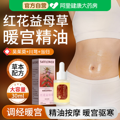 暖宫精油按摩揉腹宫寒经期不调推拿发热卵巢保养精油通经络散寒