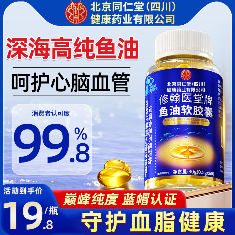 深海鱼肝油omega3中老年成人软胶囊呵护心脑眼官方旗舰正品,保健食品/膳食营养补充食品,鱼油/深海鱼油,淘宝优惠券,粉丝福利购,淘宝优惠卷