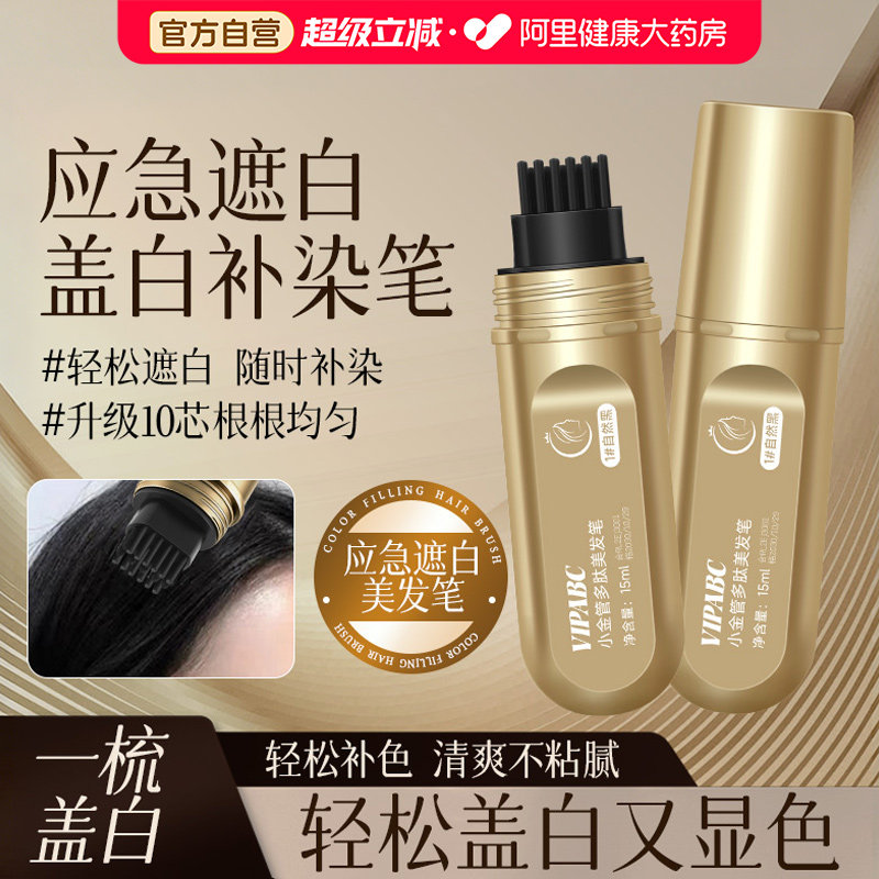 阿里直营小金管多肽美发笔正品图片