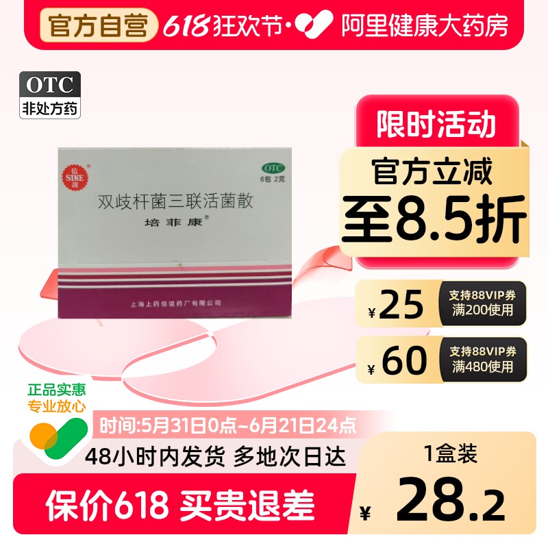 培菲康双歧杆菌三联活菌散*OTC信谊益生菌肠道菌群失调腹泻腹胀