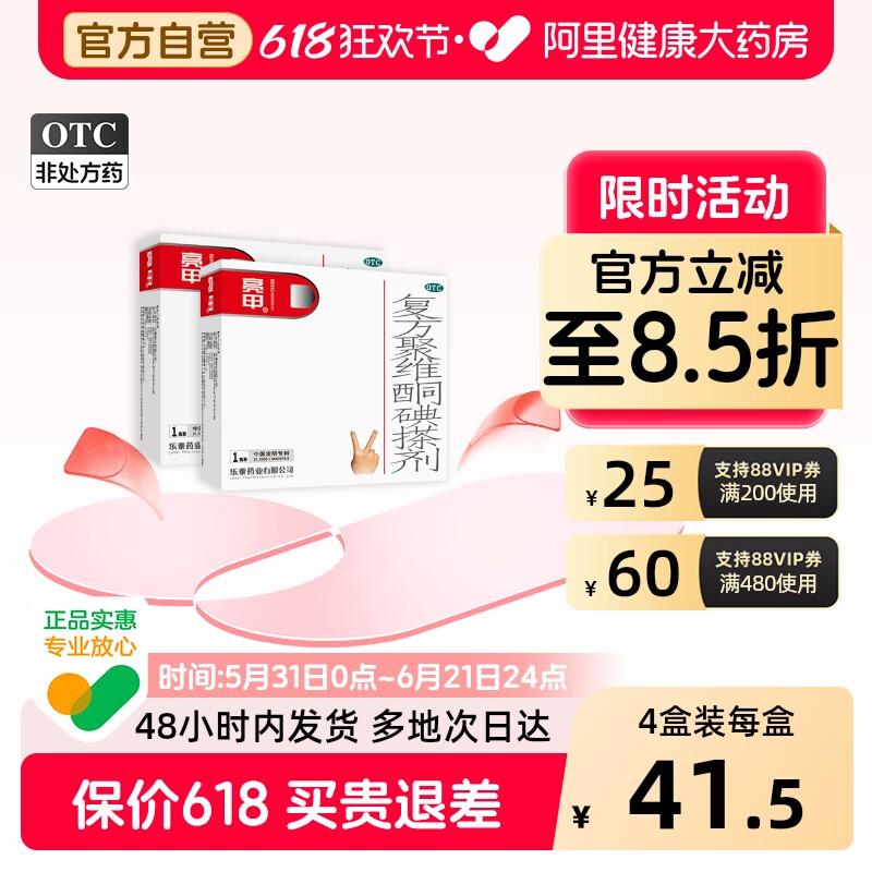 亮甲复方聚维酮碘搽剂灰指甲专用药去甲癣亮甲乐泰亮甲旗舰店正品