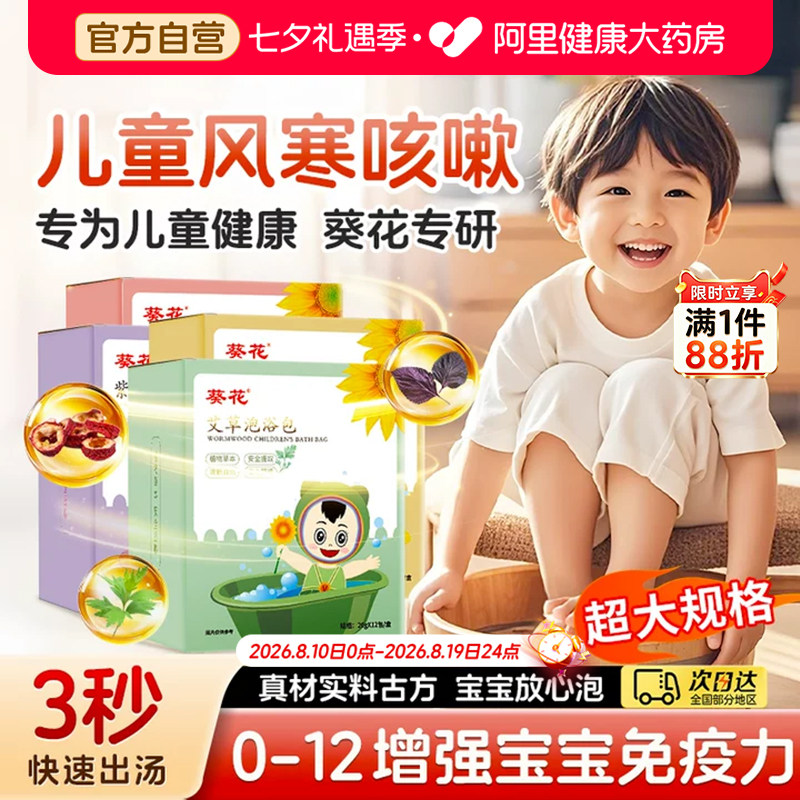 葵花儿童泡澡泡脚艾草宝宝药浴包婴儿中药泡脚药包调理暖身健脾胃