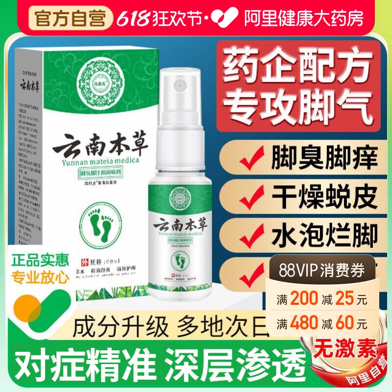 云南本草狼毒脚气喷剂止痒杀菌臭脚出汗软正品抑菌乳膏官方旗舰店
