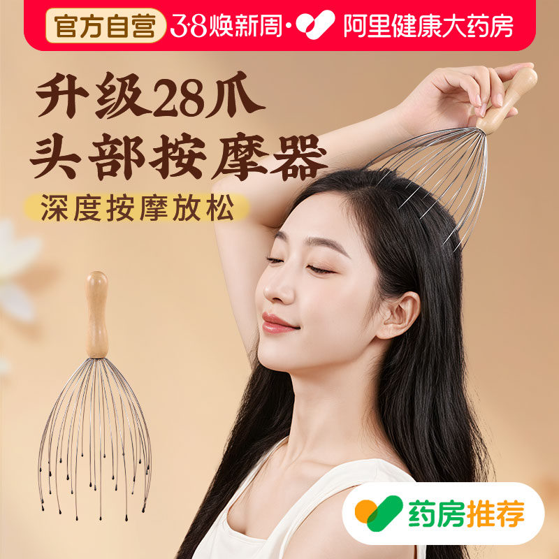 灵魂提取器28爪八爪鱼头部按摩器疏通经络挠头皮抓头神器灵魂抓取