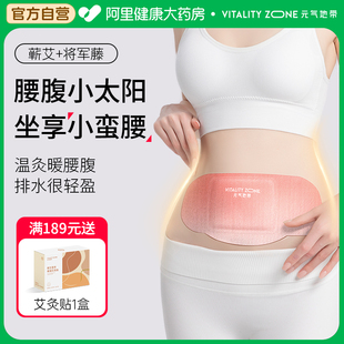 元 气地带蕲艾将军藤轻盈贴排水热辣除圈腰腹湿大肚子贴艾草热敷贴