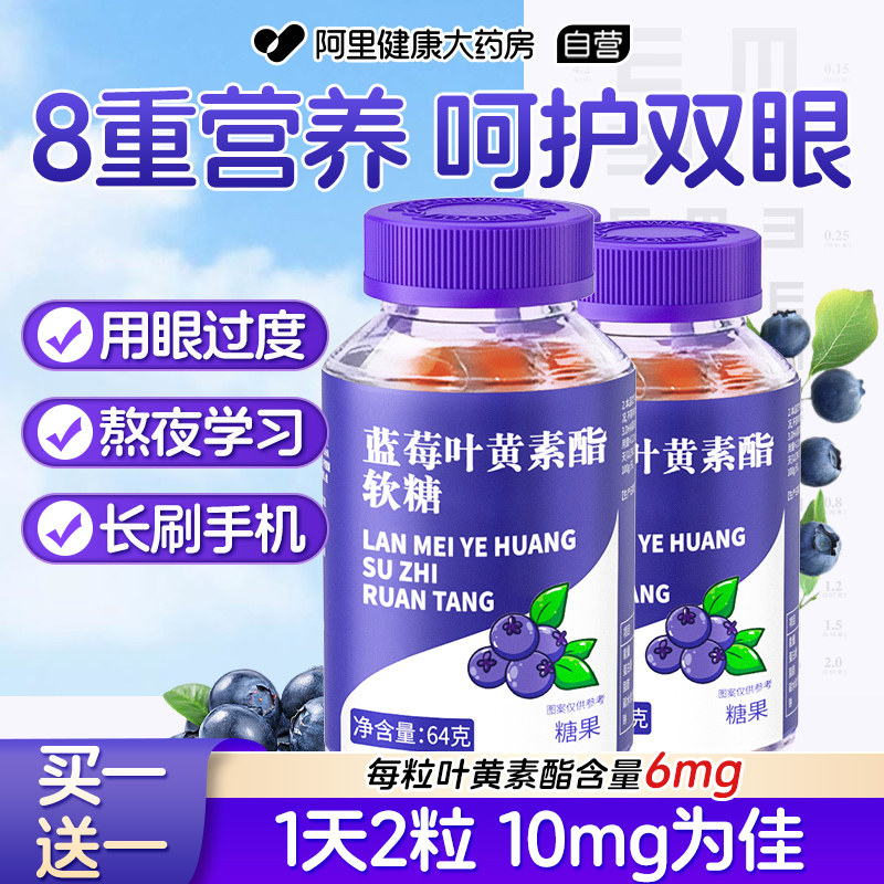 蓝莓叶黄素酯片软糖成人儿童近视专利护眼正品官方旗舰店眼睛视力