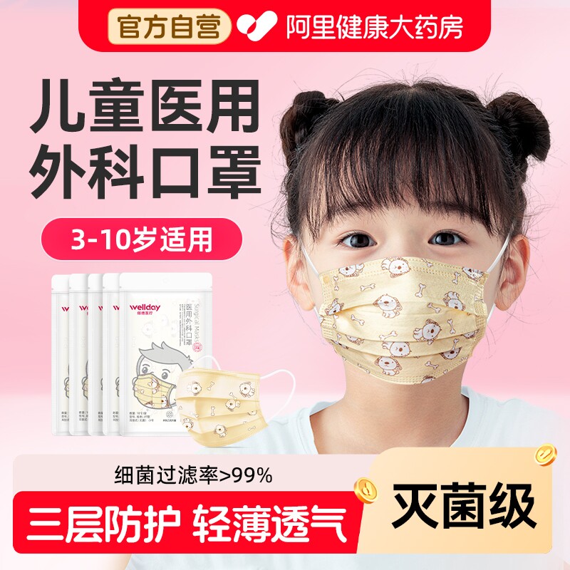 维德医疗一次性儿童医用外科口罩三层防护男童女童小孩幼儿独立