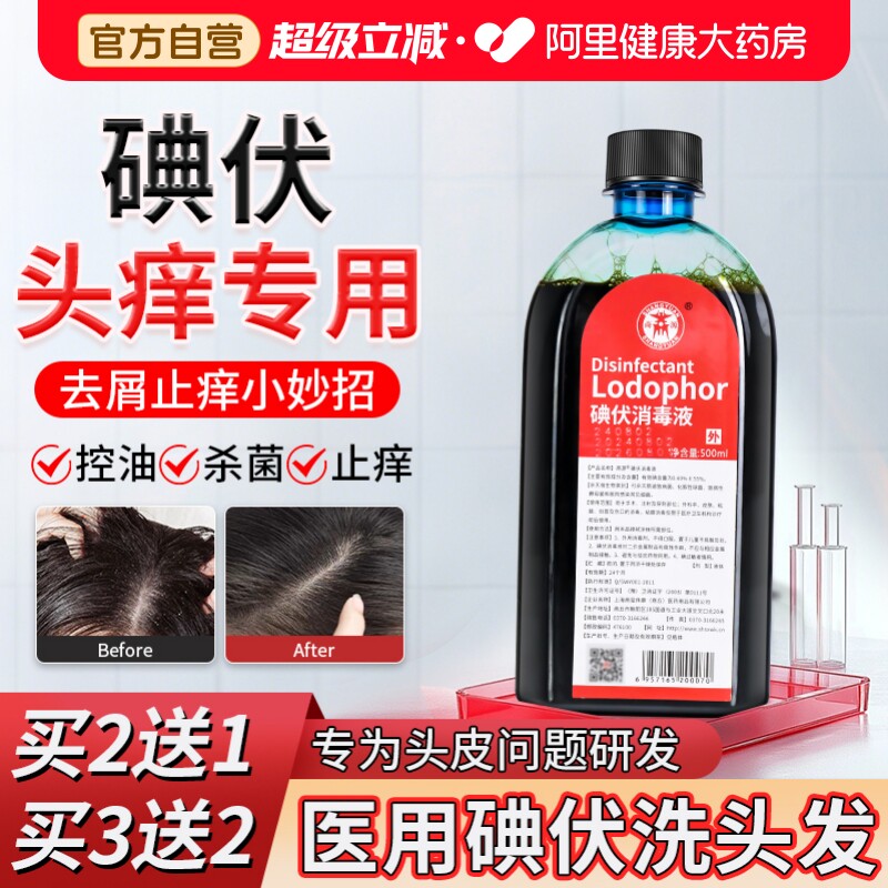 碘伏消毒液脸部祛痘私处妇科高浓度泡脚汗专用去真菌医用大瓶图片