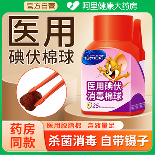 海氏海诺医用碘伏消毒棉球皮肤杀菌家用一次性新生婴儿宝宝肚脐