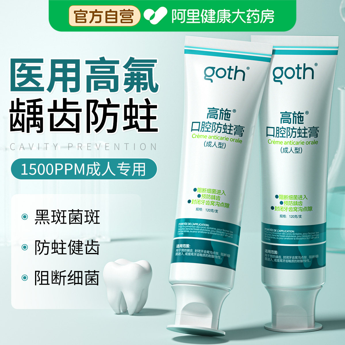 医用防蛀牙含氟膏成人专用治抗敏龋齿牙菌斑非牙膏官方旗舰店正品
