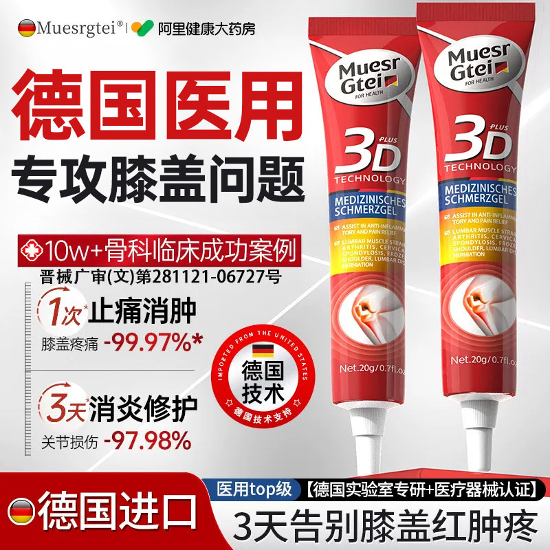 膝盖疼痛膏药贴半月板损伤修护关节积液腿疼滑膜炎专用凝胶关节炎