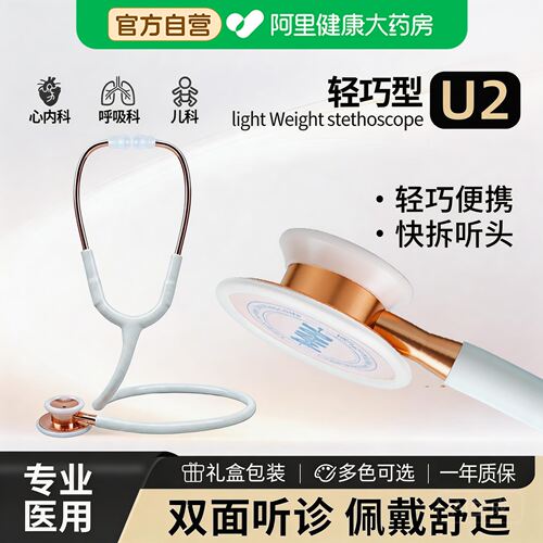 凯伦特双面医用听诊器医生医学生通用儿科轻巧便携家用孕妇胎心U2