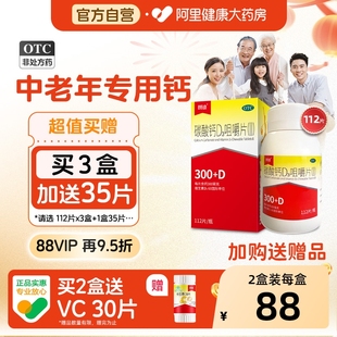 朗迪碳酸钙D3咀嚼片钙片补钙防治骨质疏松中老年中老年人官方正品