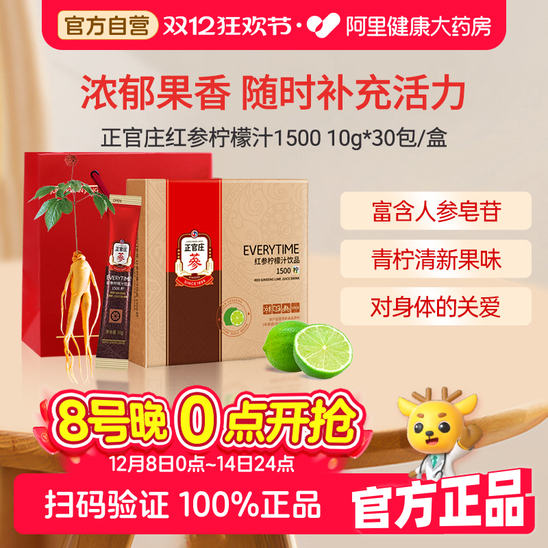 【官方自营】正官庄EVERYTIME红参柠檬汁15%红参浓缩浆高丽人参液