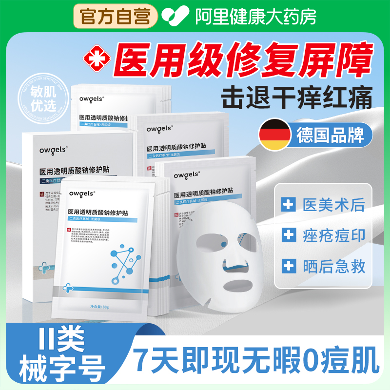 冷敷贴补水面膜透明质酸敷料晒后修护保湿护理敏感泛红官方旗舰店