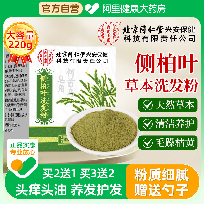 北京同仁堂侧柏叶何首乌中药材洗发粉植物生姜洗头粉包控油止痒,传统滋补营养品,其他药食同源食品,淘宝优惠券,粉丝福利购,淘宝优惠卷