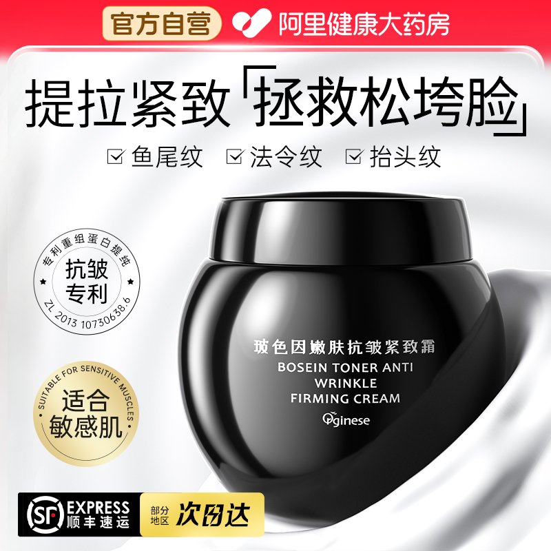 黑绷带抗皱紧致面霜正品