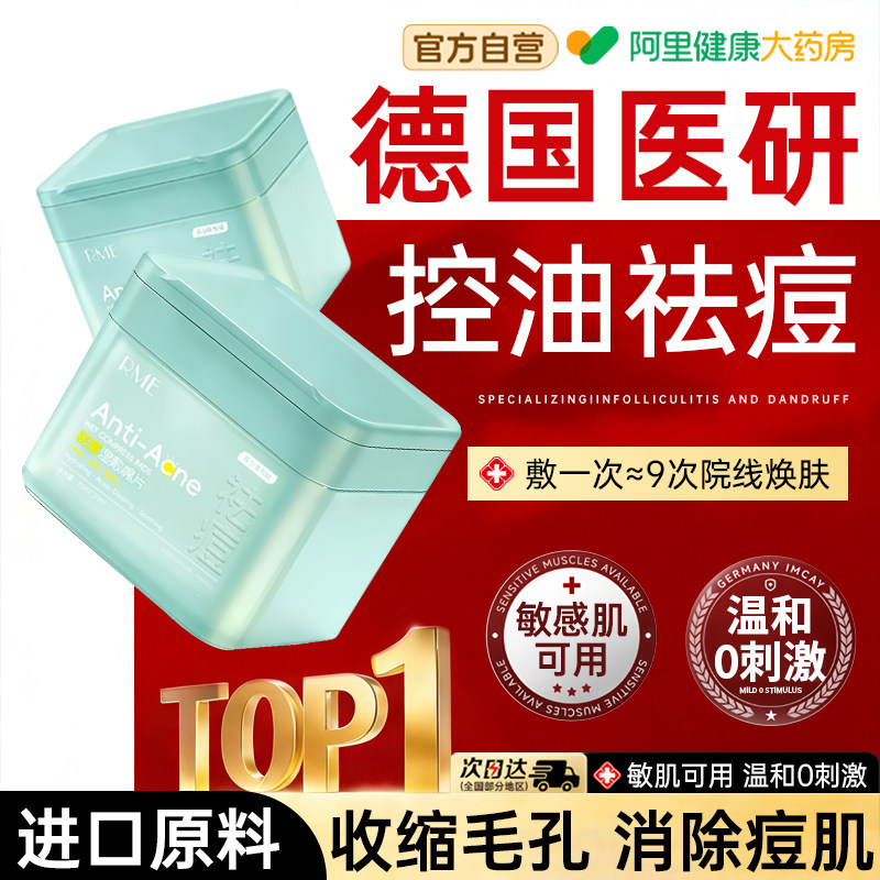 青少年祛痘棉片湿敷闭口粉刺黑头清洁舒缓补水棉片护肤品敏感肌