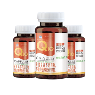 诺惠辅酶Q10胶囊德国进口30粒*3瓶心脏保健