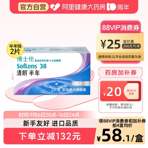 博士伦清朗进口半年抛2片透明隐形眼镜透明片水润舒适