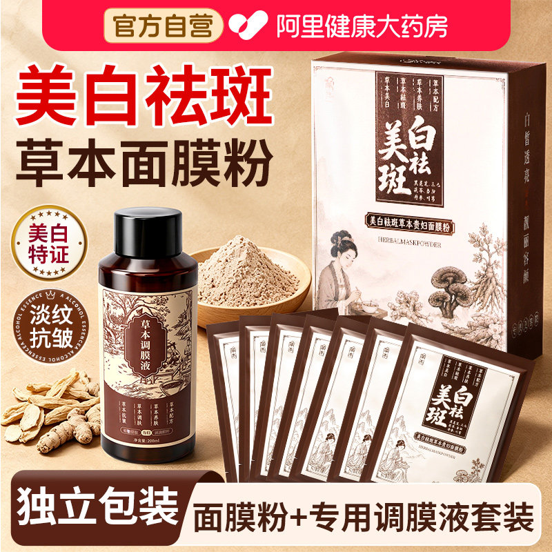 瑞夫人美白淡斑祛斑玉肌散中药面膜粉去黄提亮官方旗舰店非倪海厦