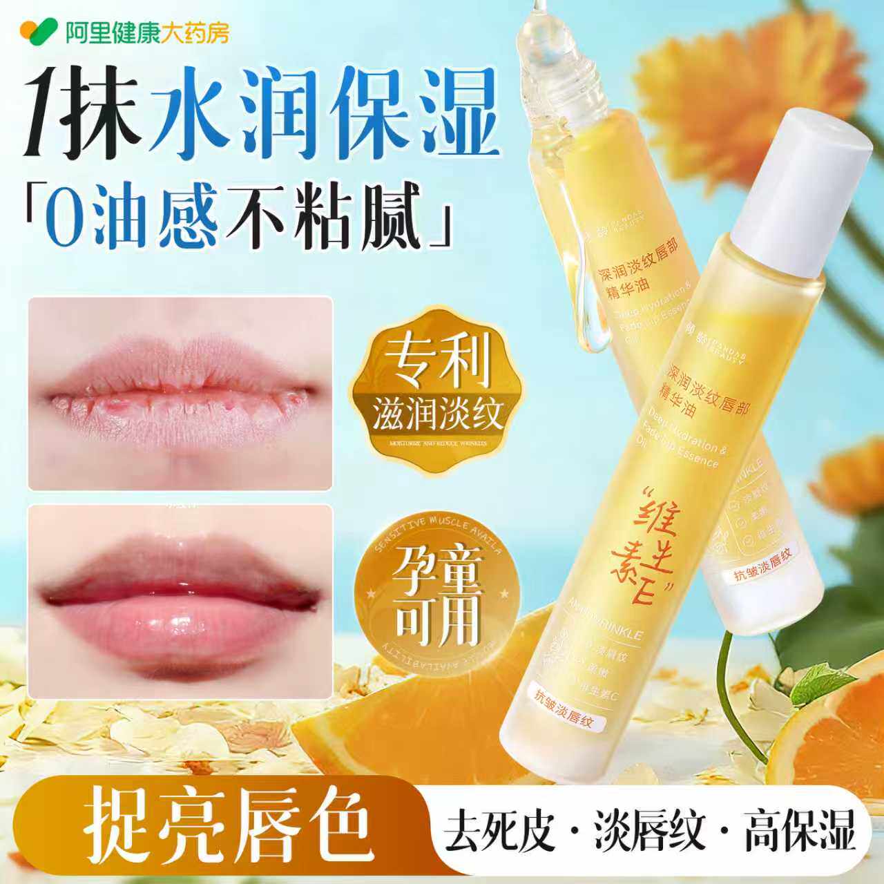 维生素e唇部精华油润唇膏女保湿滋润补水防干裂男去死皮淡化唇纹c