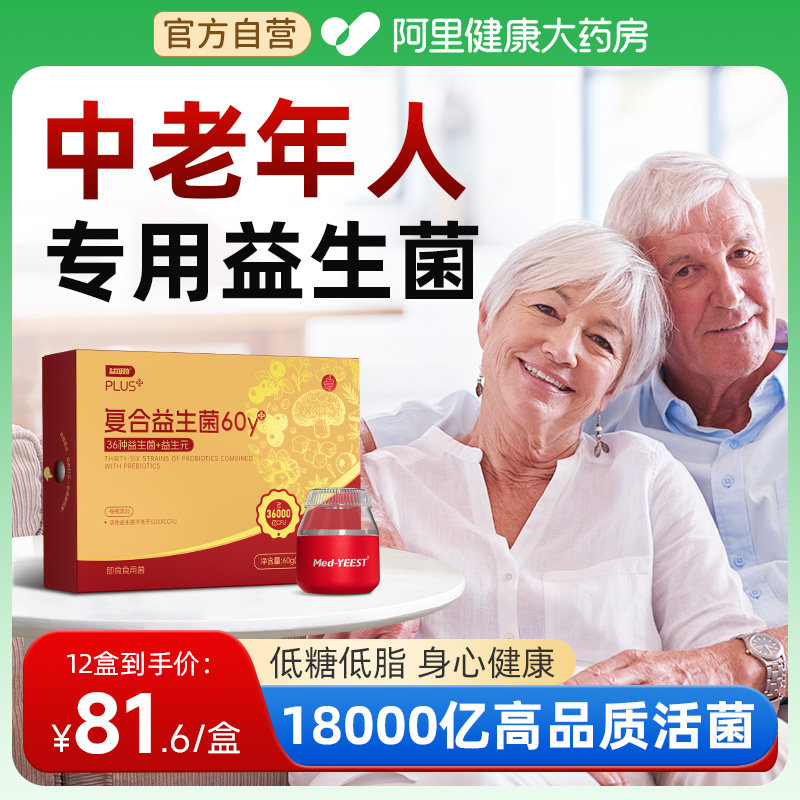专研中老年人益生菌调理肠胃肠道便秘自护力冻干粉旗舰店送礼正品