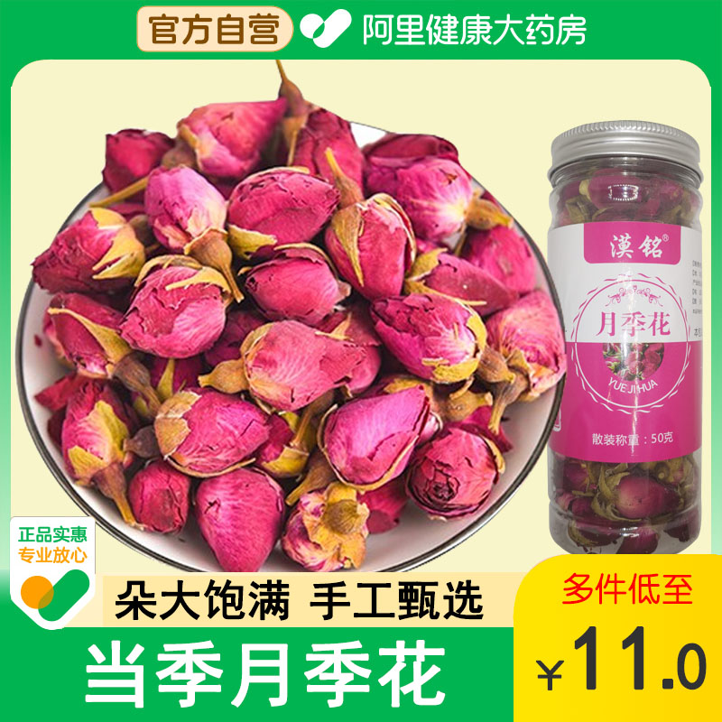 月季花茶中药材月月红干货干花