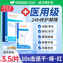 医用冷敷贴械号非面膜修复术水光针后秋冬补水医美正品官方旗舰店