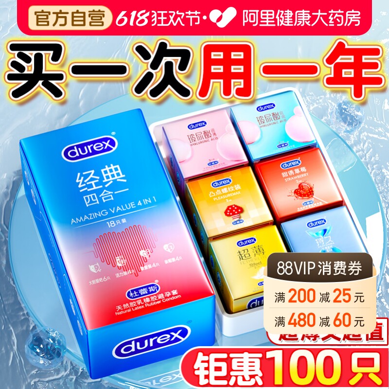 杜蕾斯避孕套超薄官方正品旗舰100只夫妻情趣男安全套店铺热销榜t