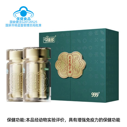 999破壁灵芝孢子油礼盒