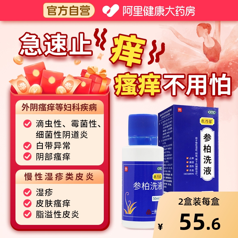 【自营】【康乃馨】参柏洗液50ml*1瓶/盒