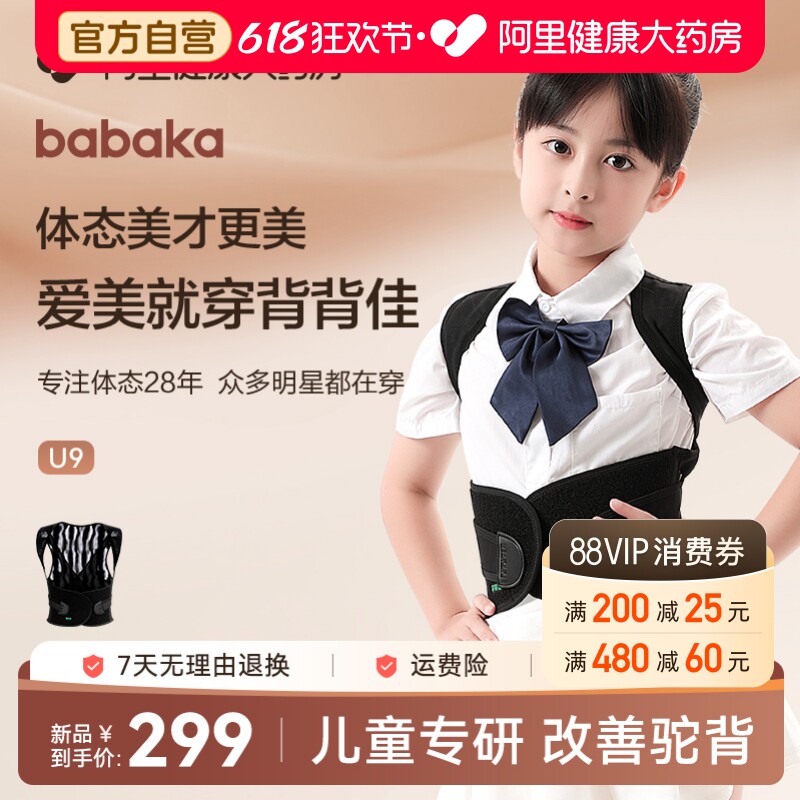 背背佳U9儿童防驼背矫姿带背部矫姿隐形夏季轻薄学生纠正开肩直背