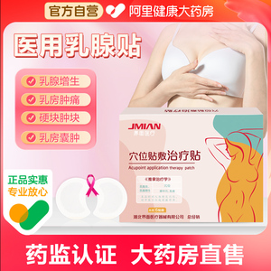 界面医疗乳腺结节炎散结帖增生疏通茶散结硬块热敷贴乳房胀痛药