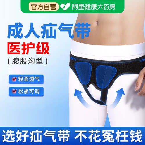 疝腹气带股沟中老年成人单侧边治疗护腰带小肠气疝气护理专用内裤