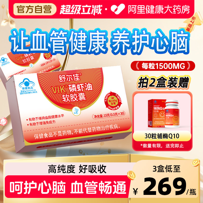 舒尔佳磷虾油软胶囊中老年成人高血脂降血脂增强免疫力护心脑健康