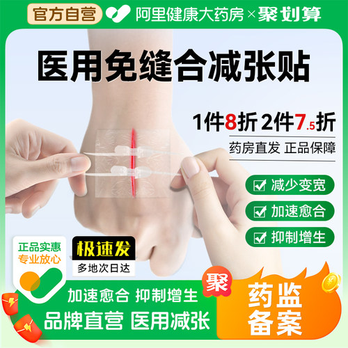 减张贴剖腹产伤口疤痕医用愈合贴