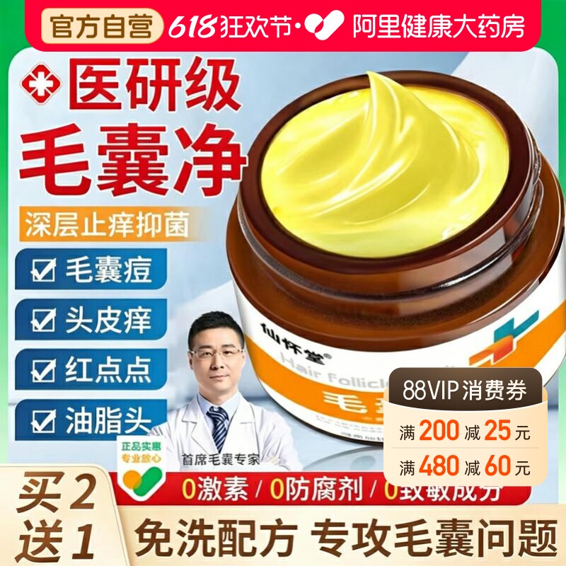 头皮毛囊专用膏马拉色菌头上背后长痘痘有疙瘩痒毛囊净非洗发水