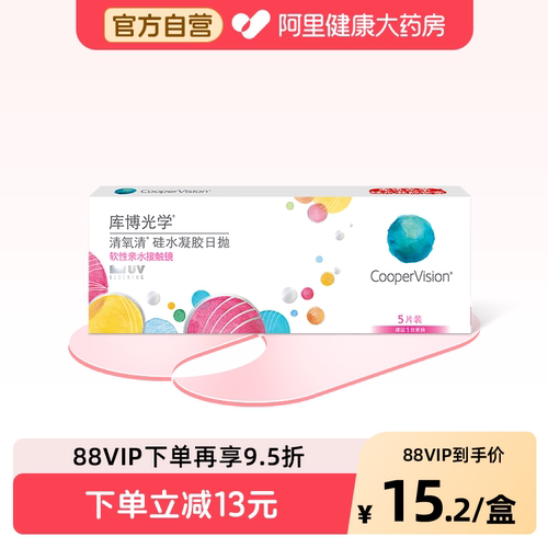 库博光学清氧清硅水凝胶日抛5片透明近视隐形眼镜水润舒适进口