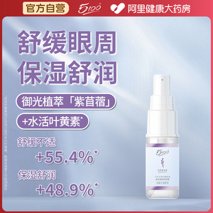5100小分子冰川低氘水紫苜蓿舒眼喷雾15ml保湿眼睛干涩视疲劳