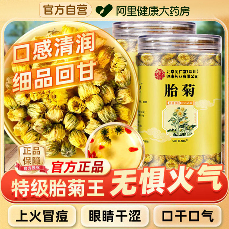 菊花茶胎菊王桐乡原产专用特正品级贡菊花杭凉茶干清火官方旗舰店,传统滋补营养品,养生茶,淘宝优惠券,粉丝福利购,淘宝优惠卷
