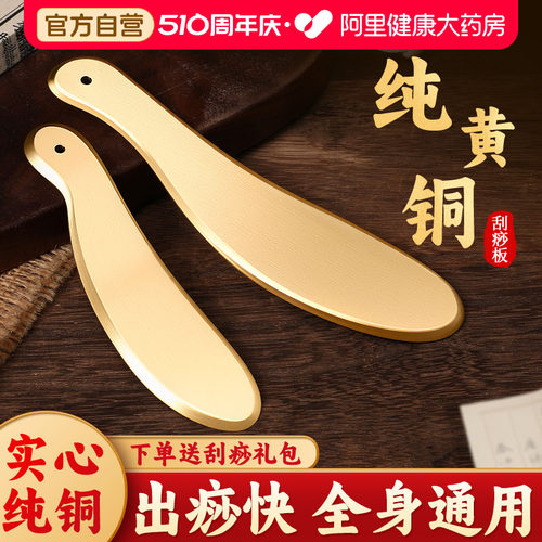 【真黄铜】正品刮痧板全身通用