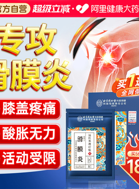 北京同仁堂滑膜炎半月板损伤专用贴膏关节膝盖疼痛修复穴位热敷贴