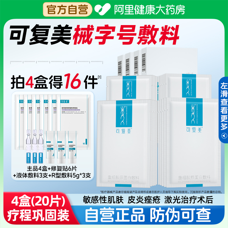 可复美敏感肌术后医用敷料4盒