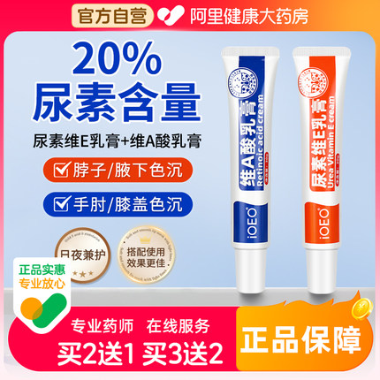 尿素维生素e软膏去黑色素外涂护手霜涂脸乳膏医用正品官方旗舰店