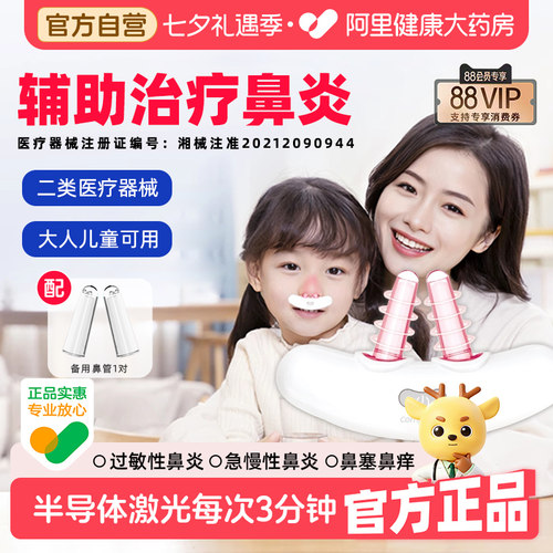 二类器械过敏性鼻炎红外线理疗仪
