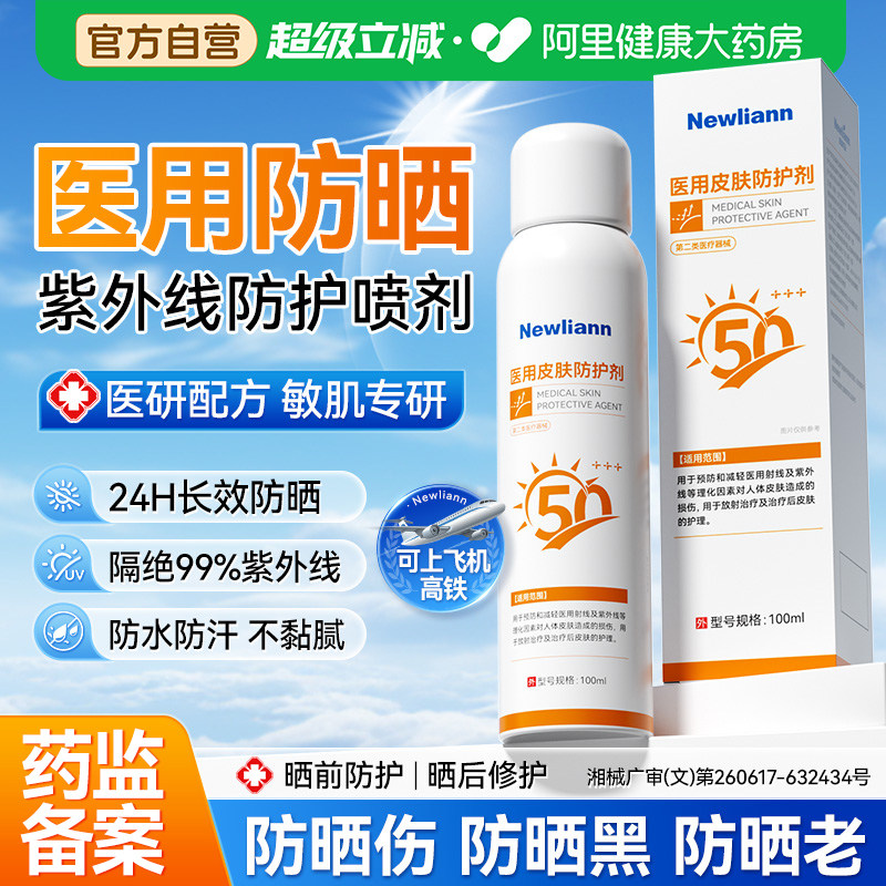 医用防晒喷雾防紫外线可带上飞机50倍隔离防晒霜男女儿童大人通用